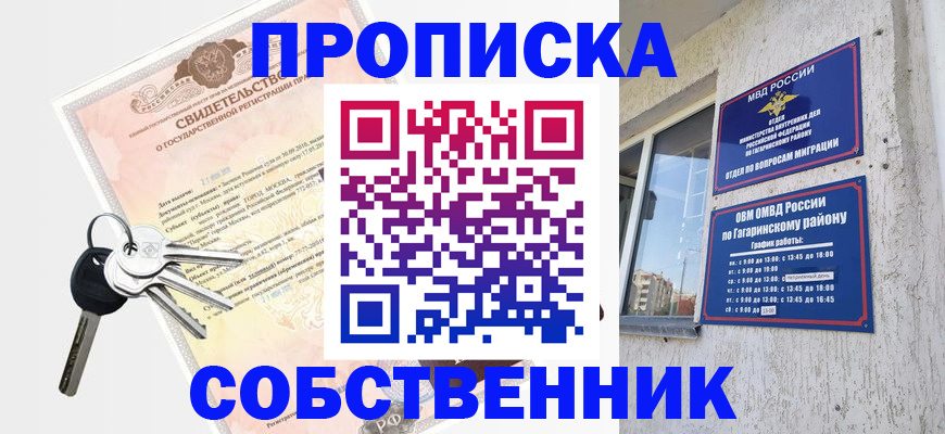 пропишу в квартире в Керчи