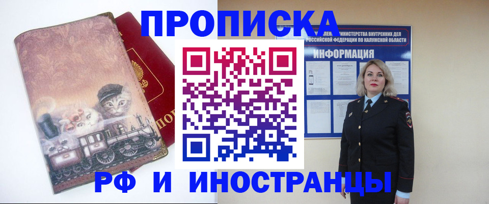 купить прописку в Керчи