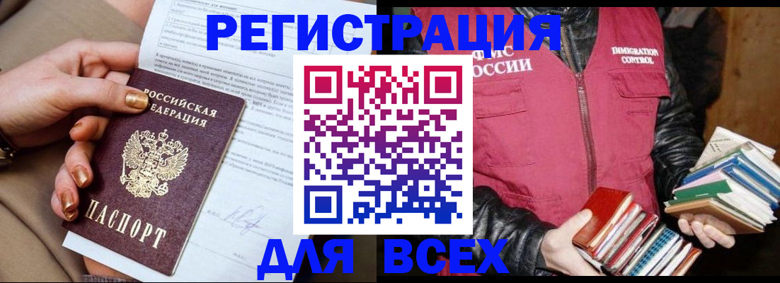 временная регистрация для всех в Керчи