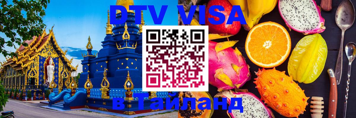 Сколько стоит DTV виза — актуальные цены, оформление даже без документов - 05.10.2025 